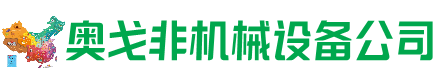 内乡县回收加工中心:立式,卧式,龙门加工中心,加工设备,旧数控机床_奥戈非机械设备公司